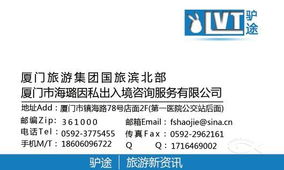 廈門驢途旅游咨詢 專業提供出境、國內及省內旅游服務